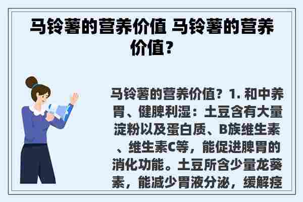 马铃薯的营养价值 马铃薯的营养价值？